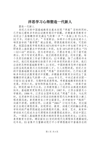 洋思学习心得塑造一代新人