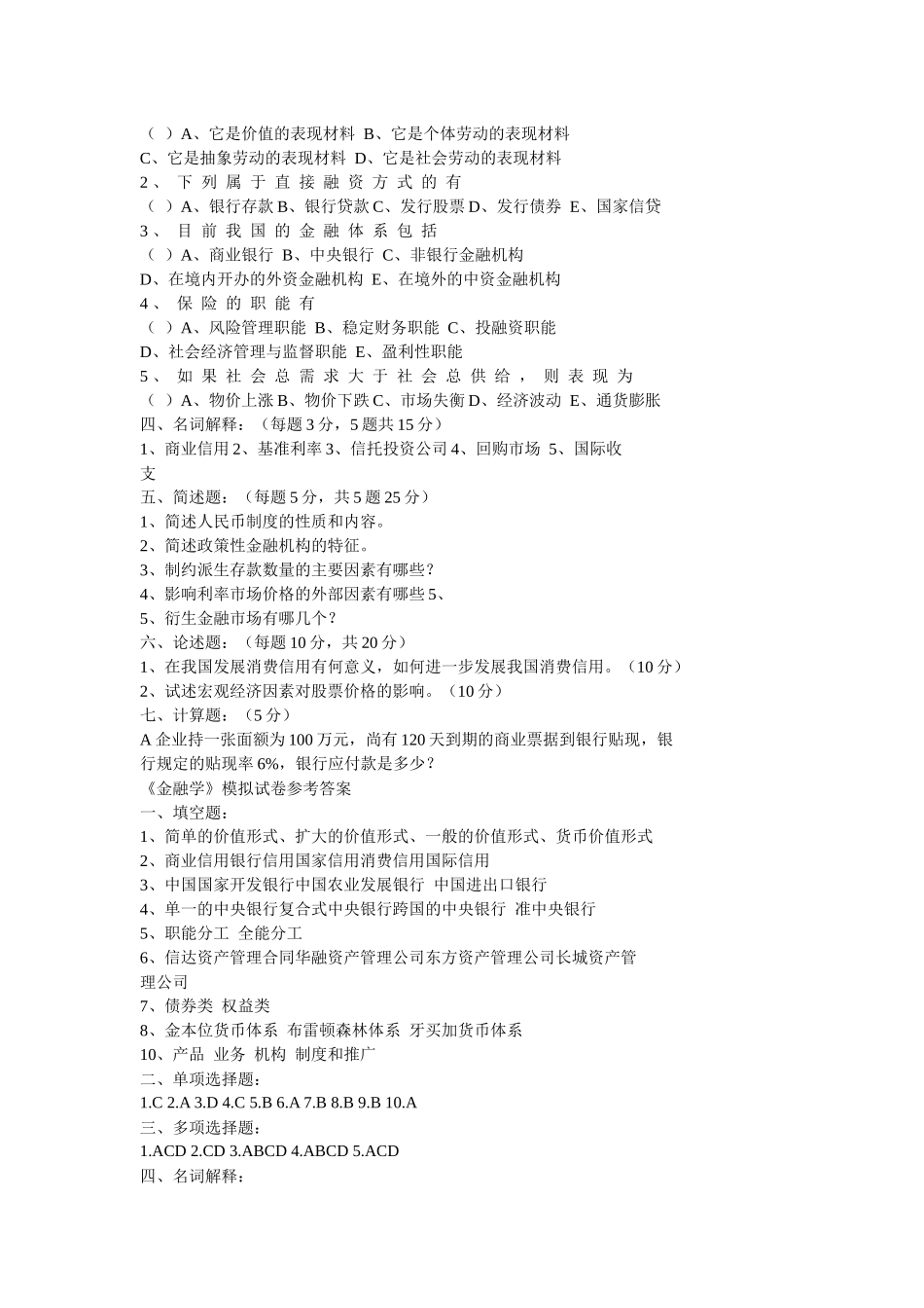 甘肃省农村信用社金融_第2页