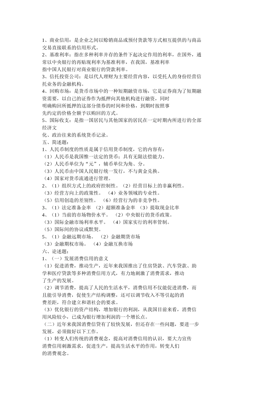 甘肃省农村信用社金融_第3页