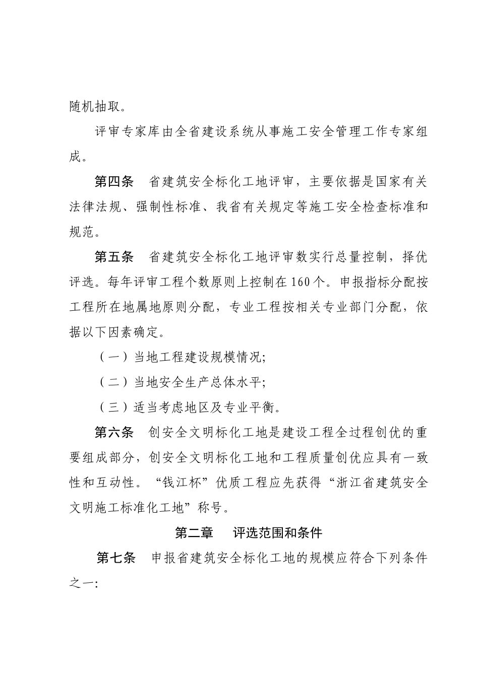 浙江省建筑安全文明施工_第2页