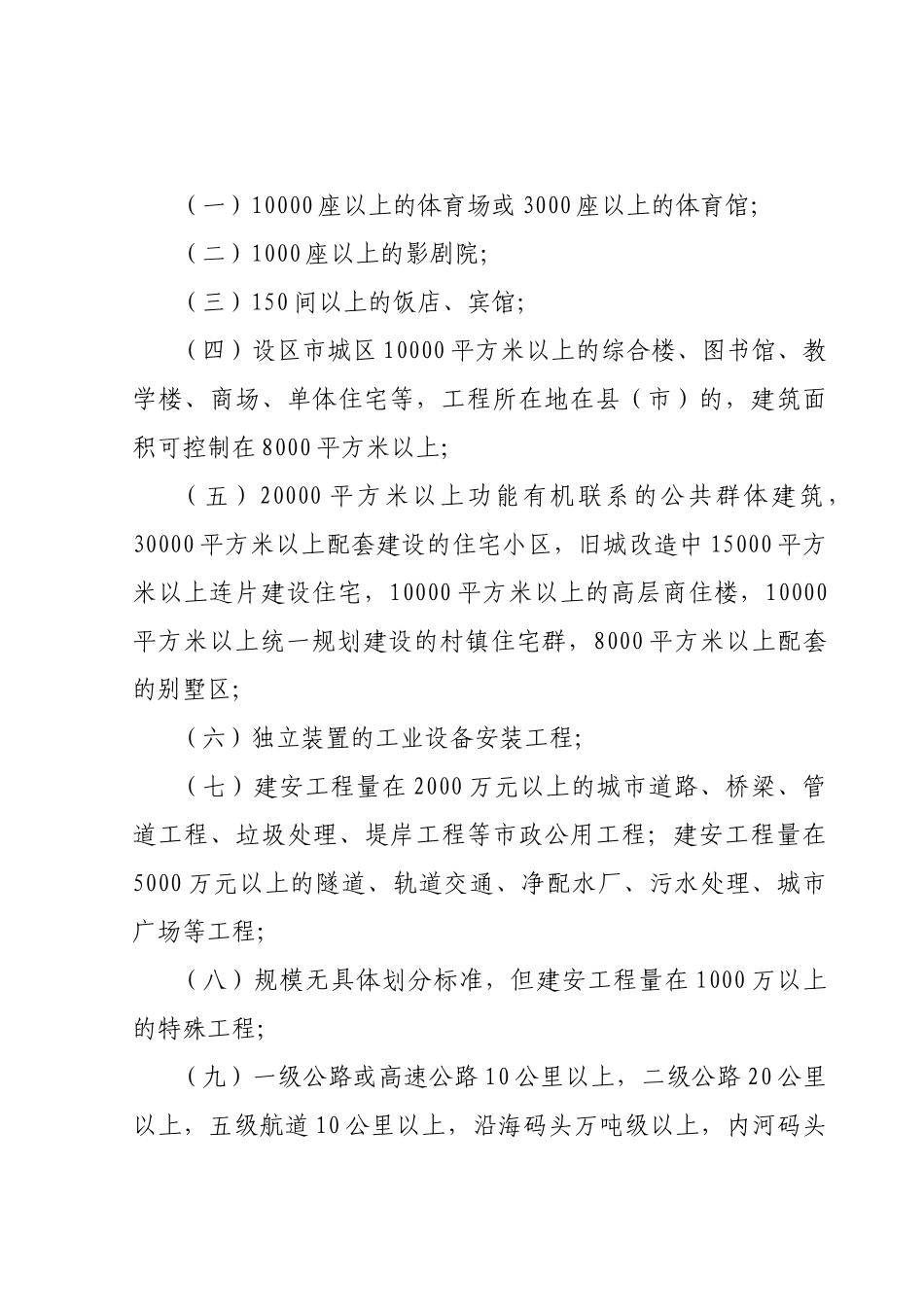 浙江省建筑安全文明施工_第3页