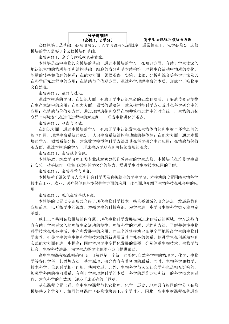 江西省普通高中新课程实验生物学科教学指导意见(试行)_第2页