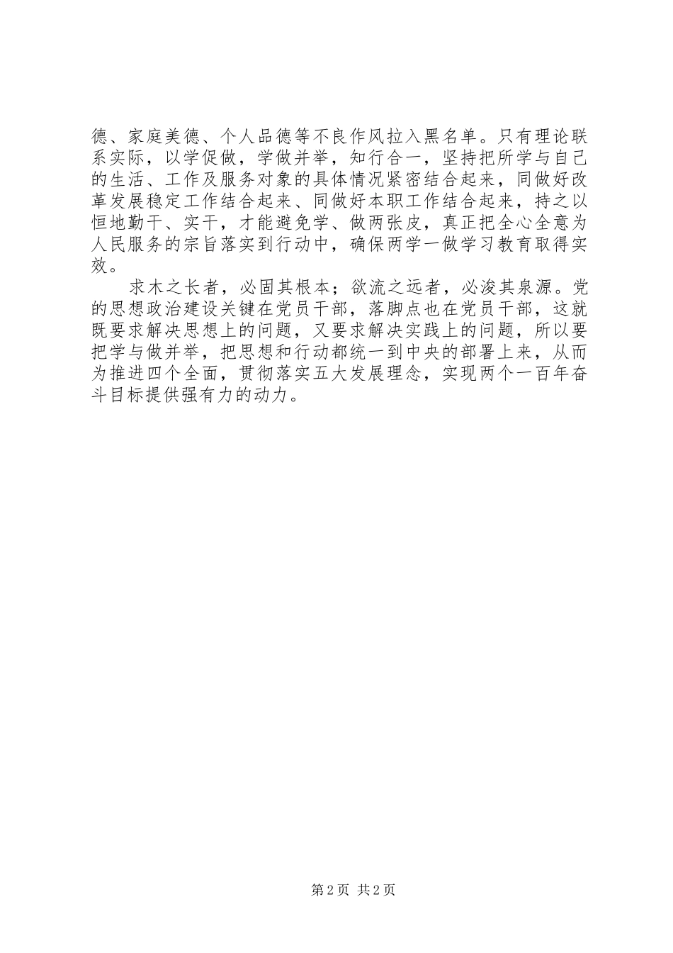 两学一做心得体会：“两学一做”须“学、做”并举_第2页