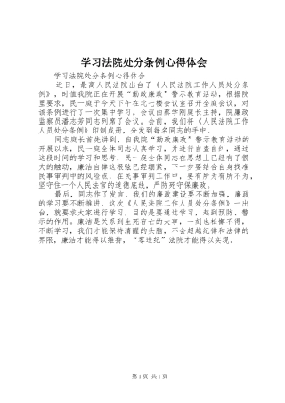 学习法院处分条例心得体会