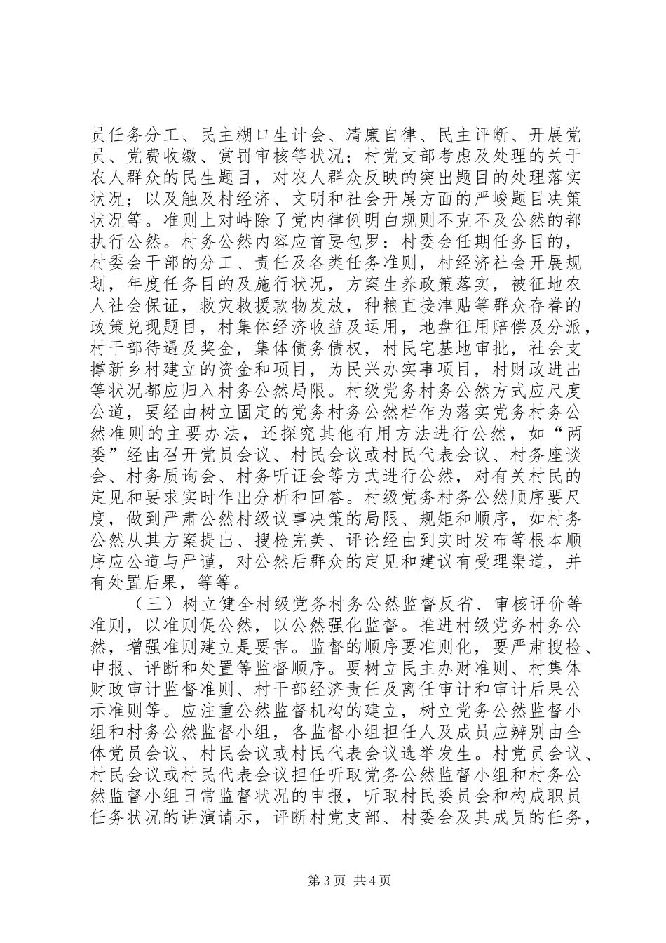 村级党务公开经验与感想_第3页