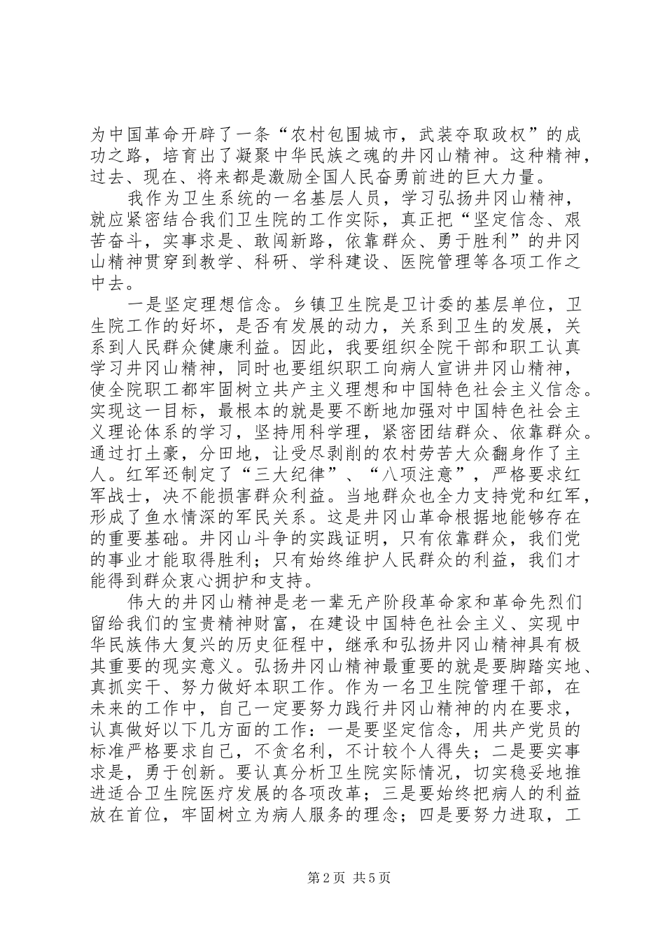 赴江西学习心得体会_第2页