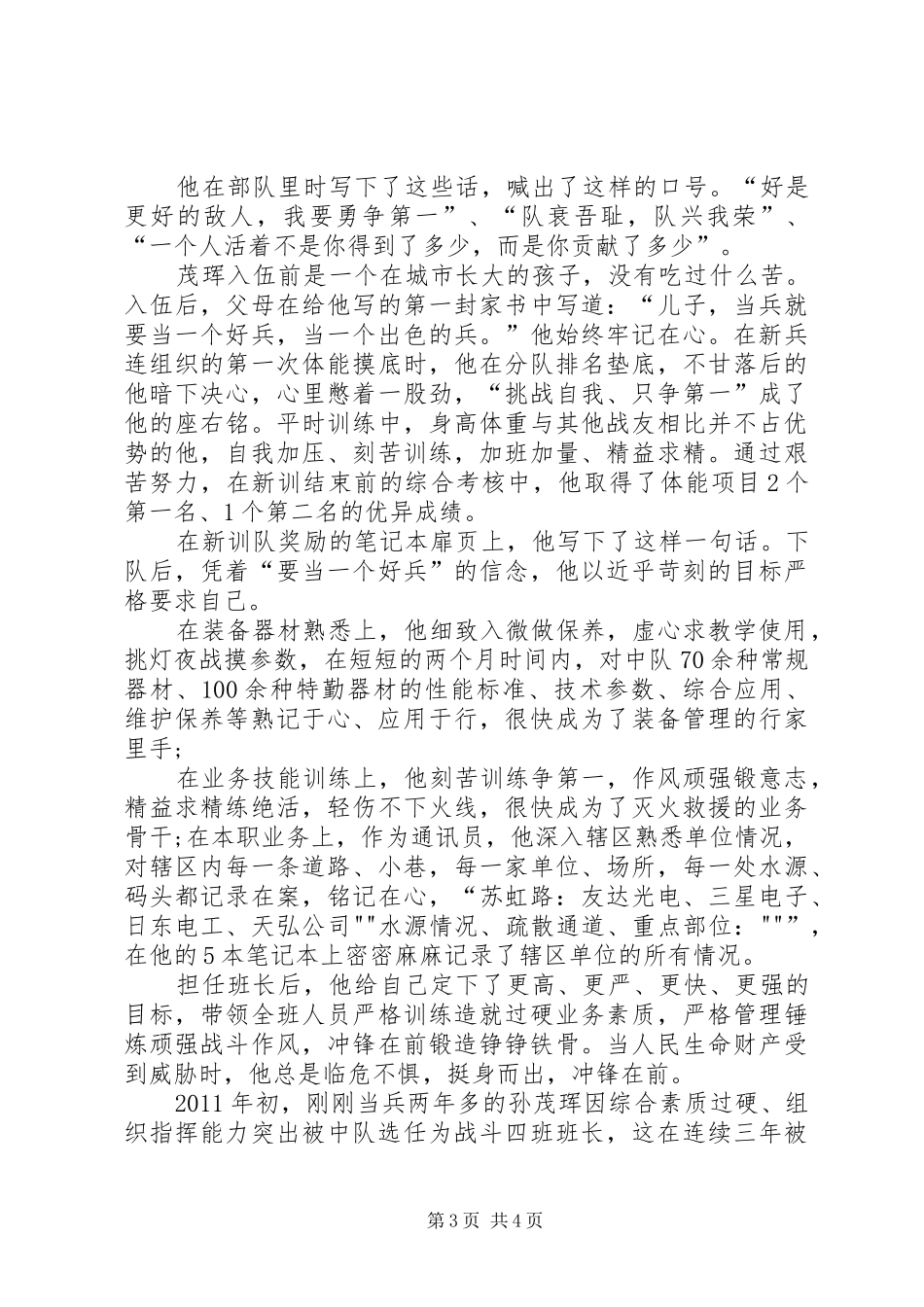 -X27最美消防员-X27事迹学习心得_第3页