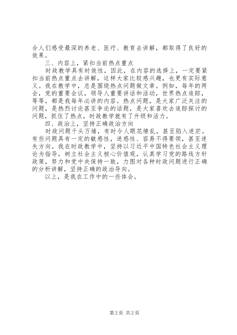 关于乡镇老年时政教学的几点体会_第2页