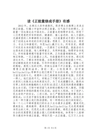 读《正能量修成手册》有感