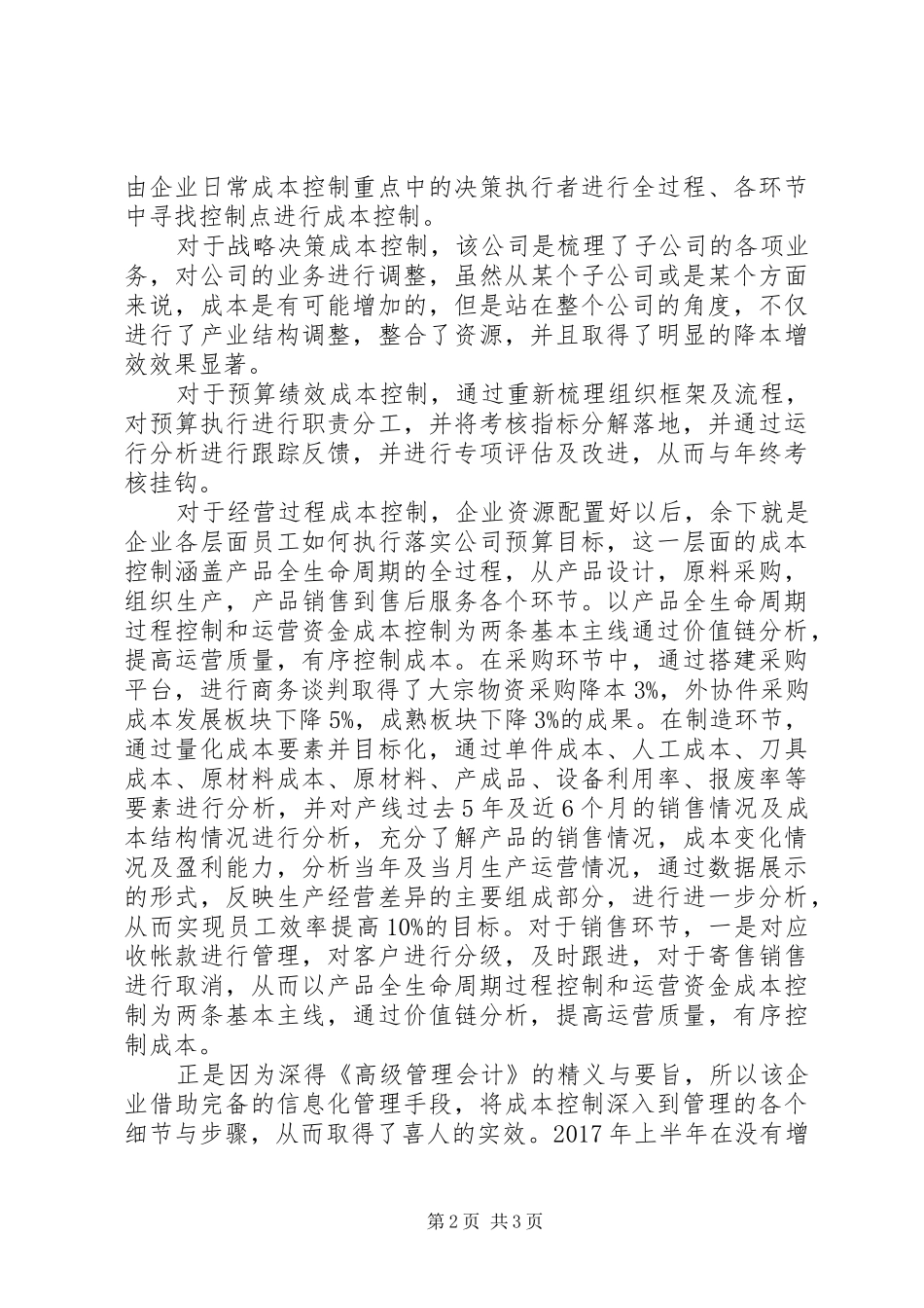 《高级管理会计》读后感：管理无止境_第2页