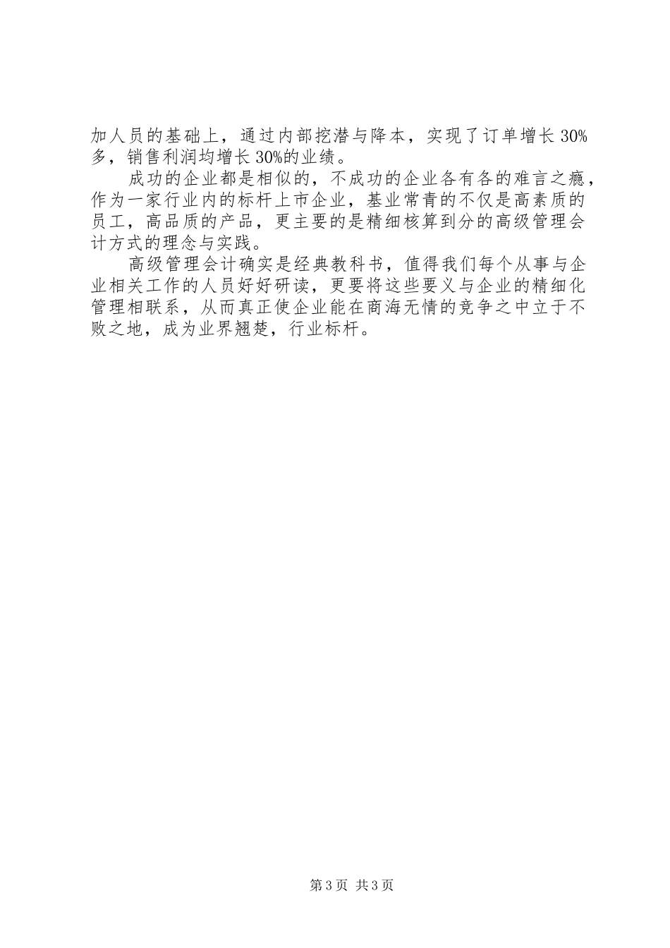 《高级管理会计》读后感：管理无止境_第3页