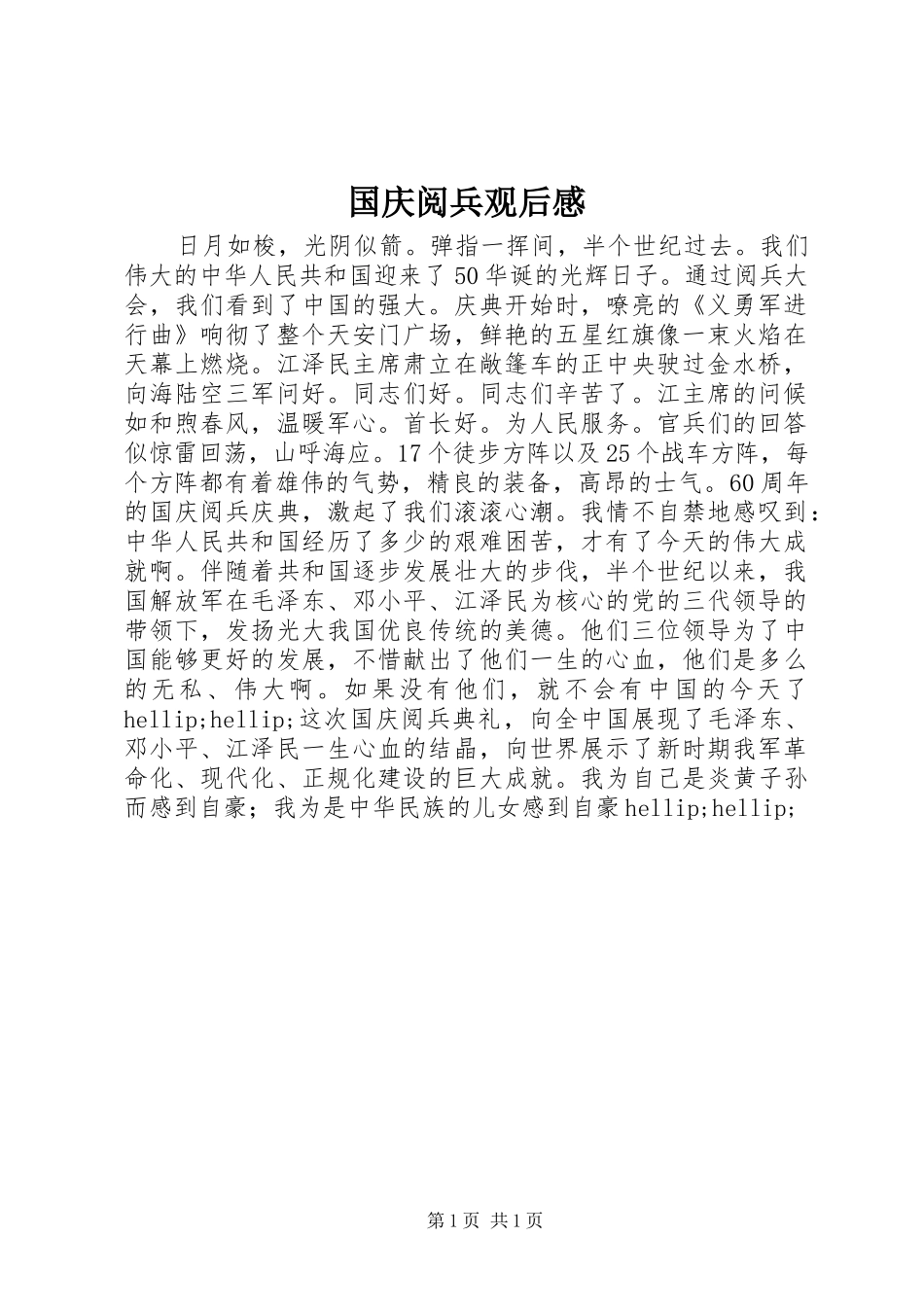 国庆阅兵观后感_第1页