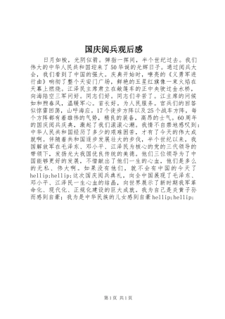 国庆阅兵观后感