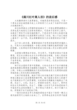 《满川红叶离人泪》的读后感