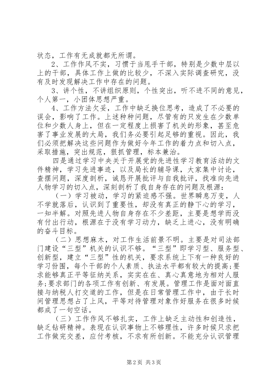 春季司法干部整训心得体会_第2页