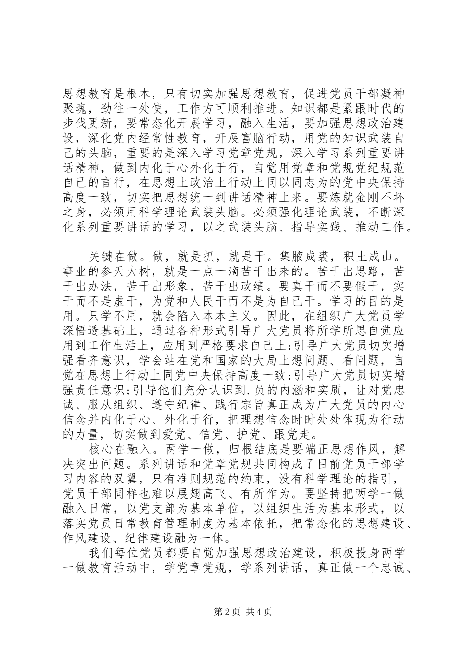 党员观看南粤党旗红心得体会_第2页