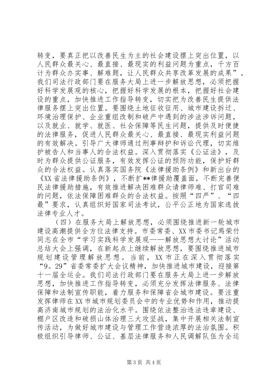学习解放思想心得：提升司法行政部门工作境界_第3页
