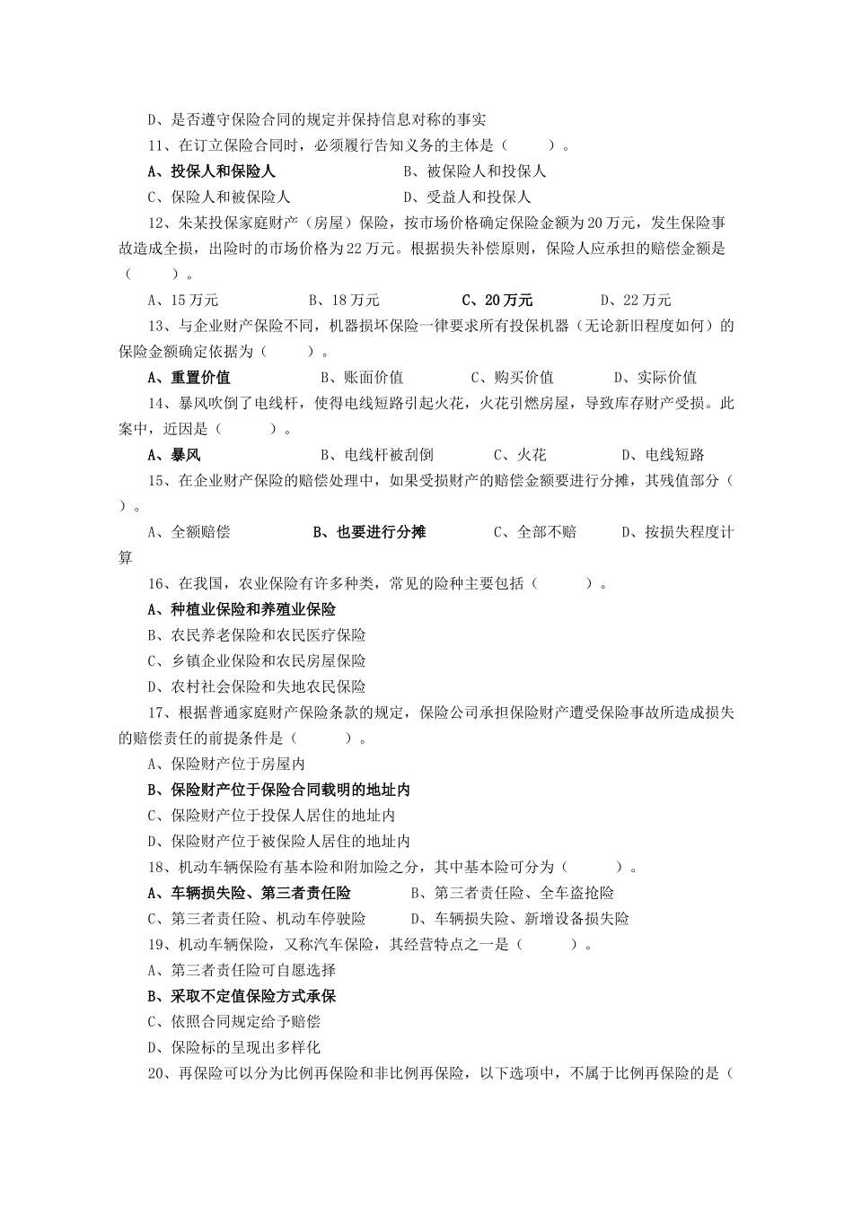 保险理赔员考试题库_第2页
