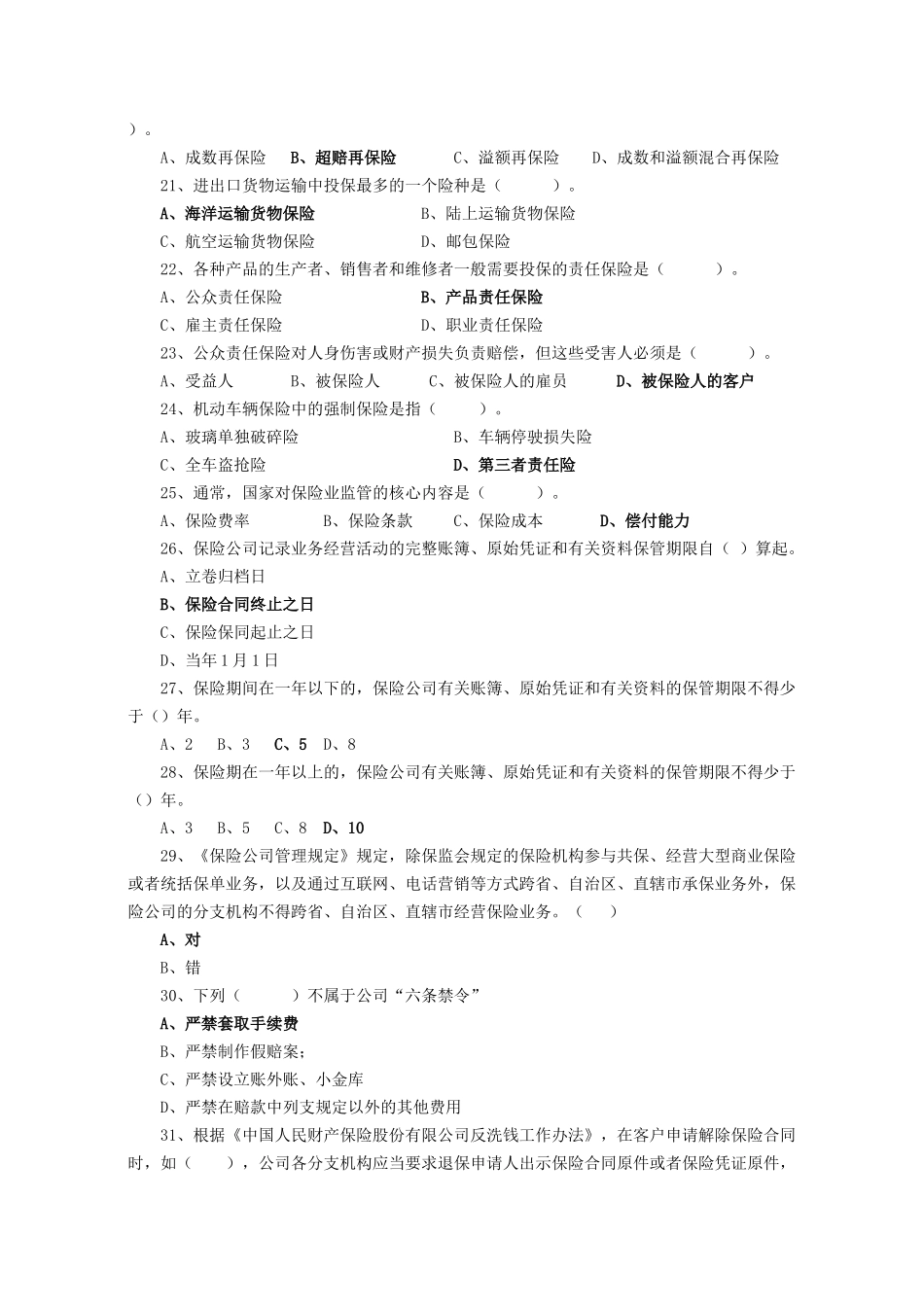 保险理赔员考试题库_第3页