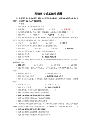 保险理赔员考试题库