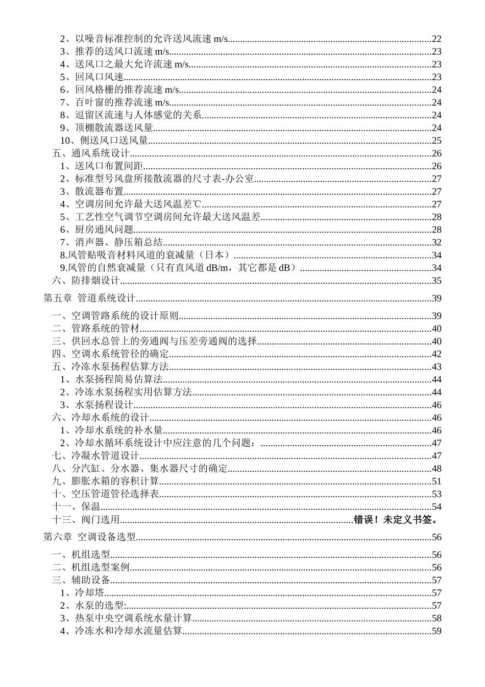 暖通空调系统设计手册(实用总结)_第2页
