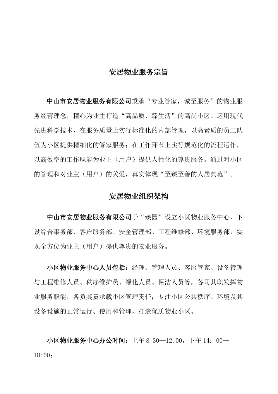 中山市某小区物业住户手册_第2页