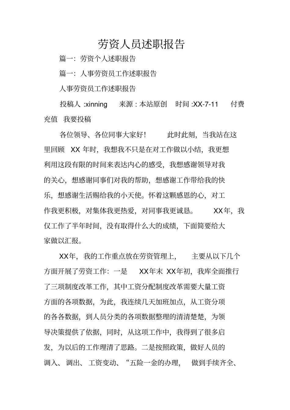 劳资人员述职报告_第1页