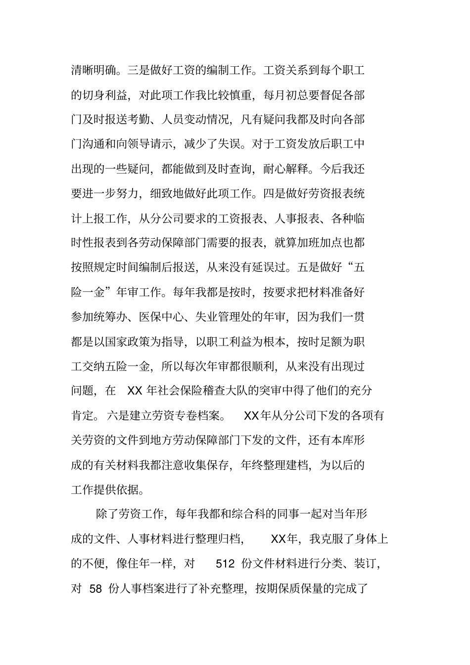 劳资人员述职报告_第2页