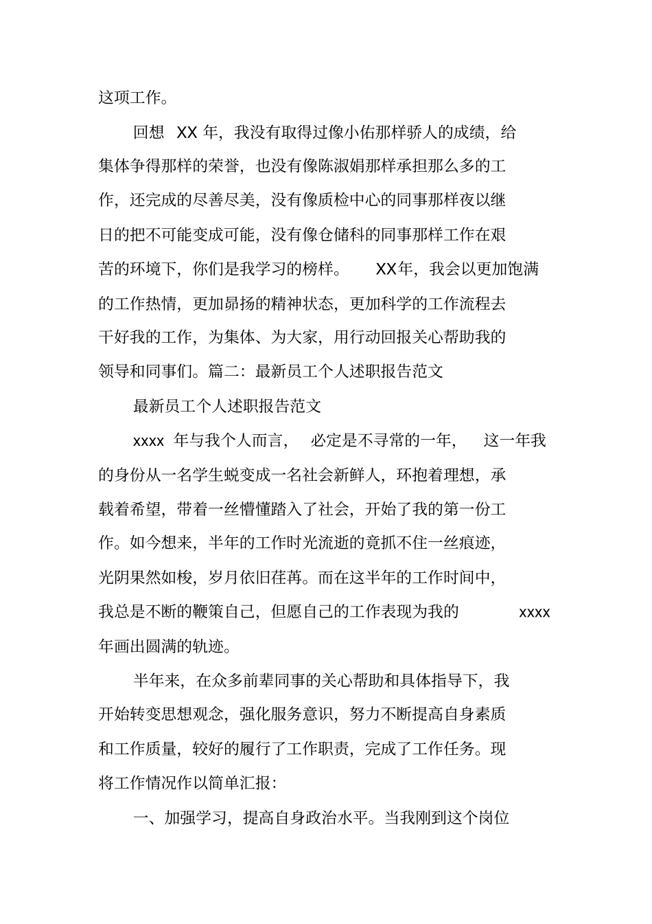 劳资人员述职报告_第3页