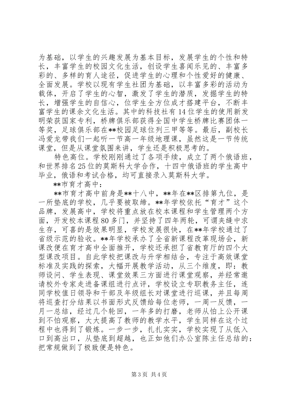 参观先进中学心得体会_第3页