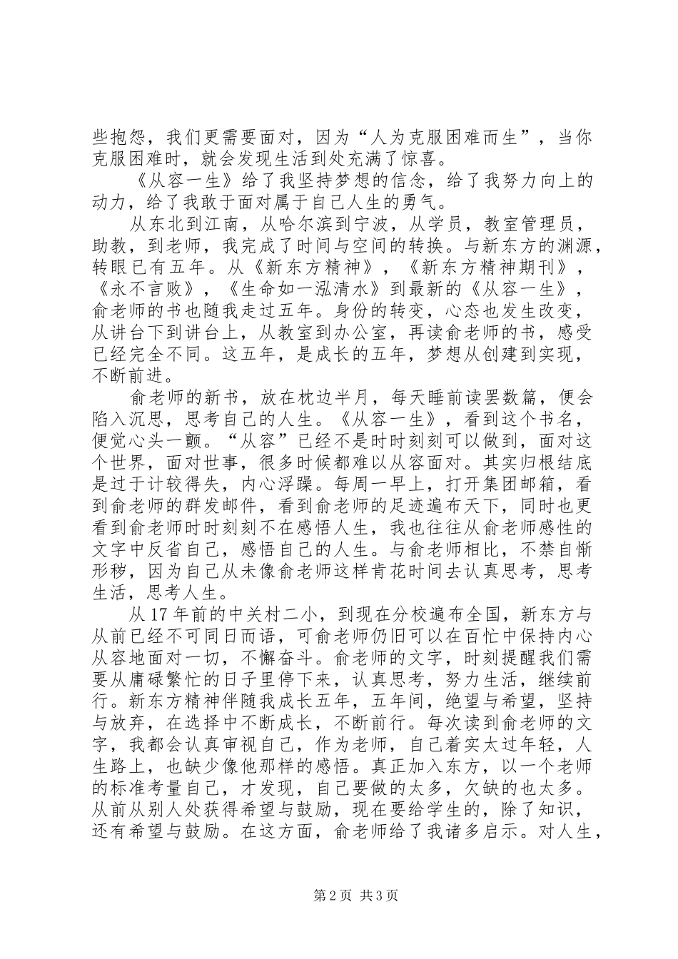 推荐从容的读后感_第2页