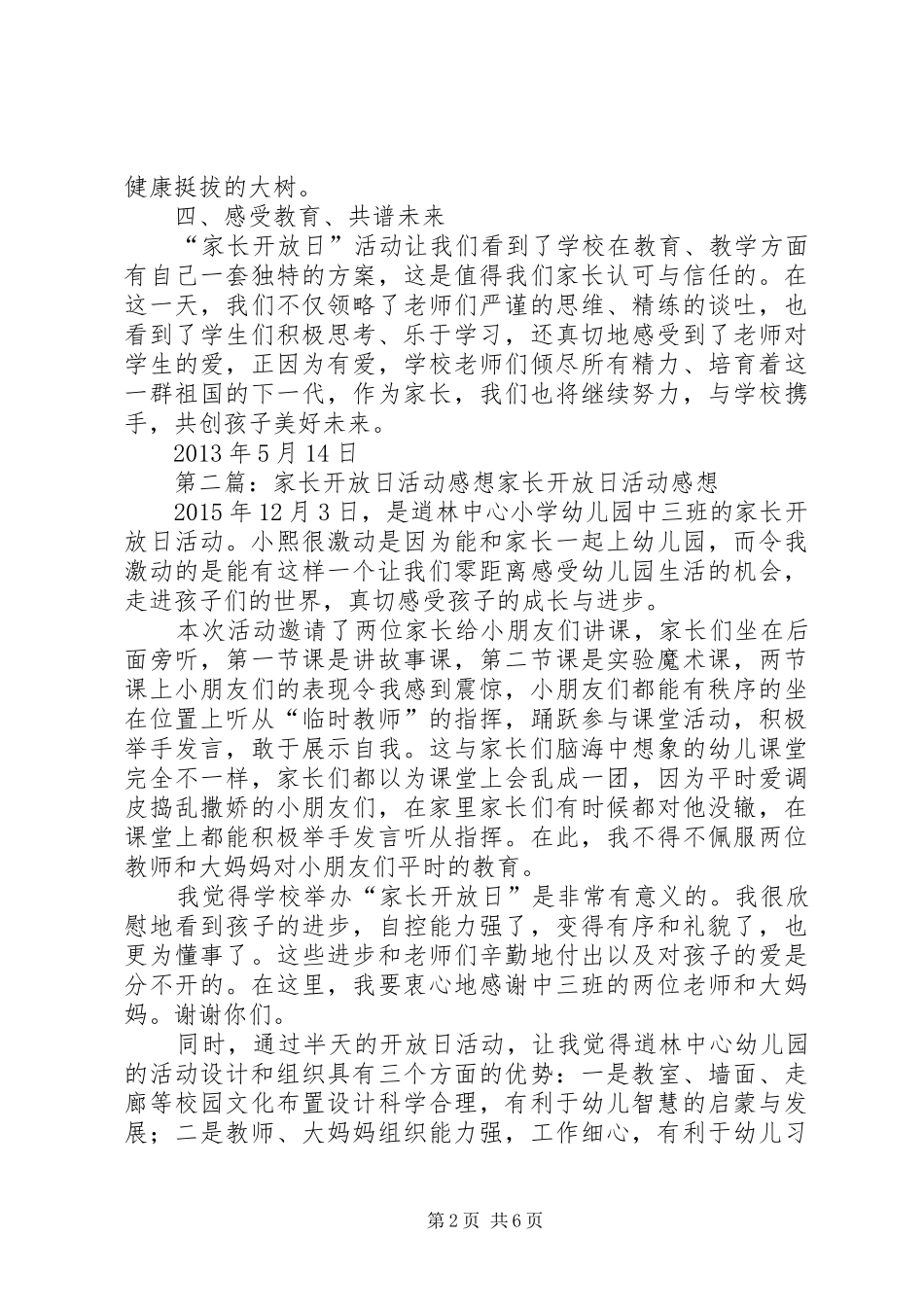 “家长开放日”活动感想_第2页