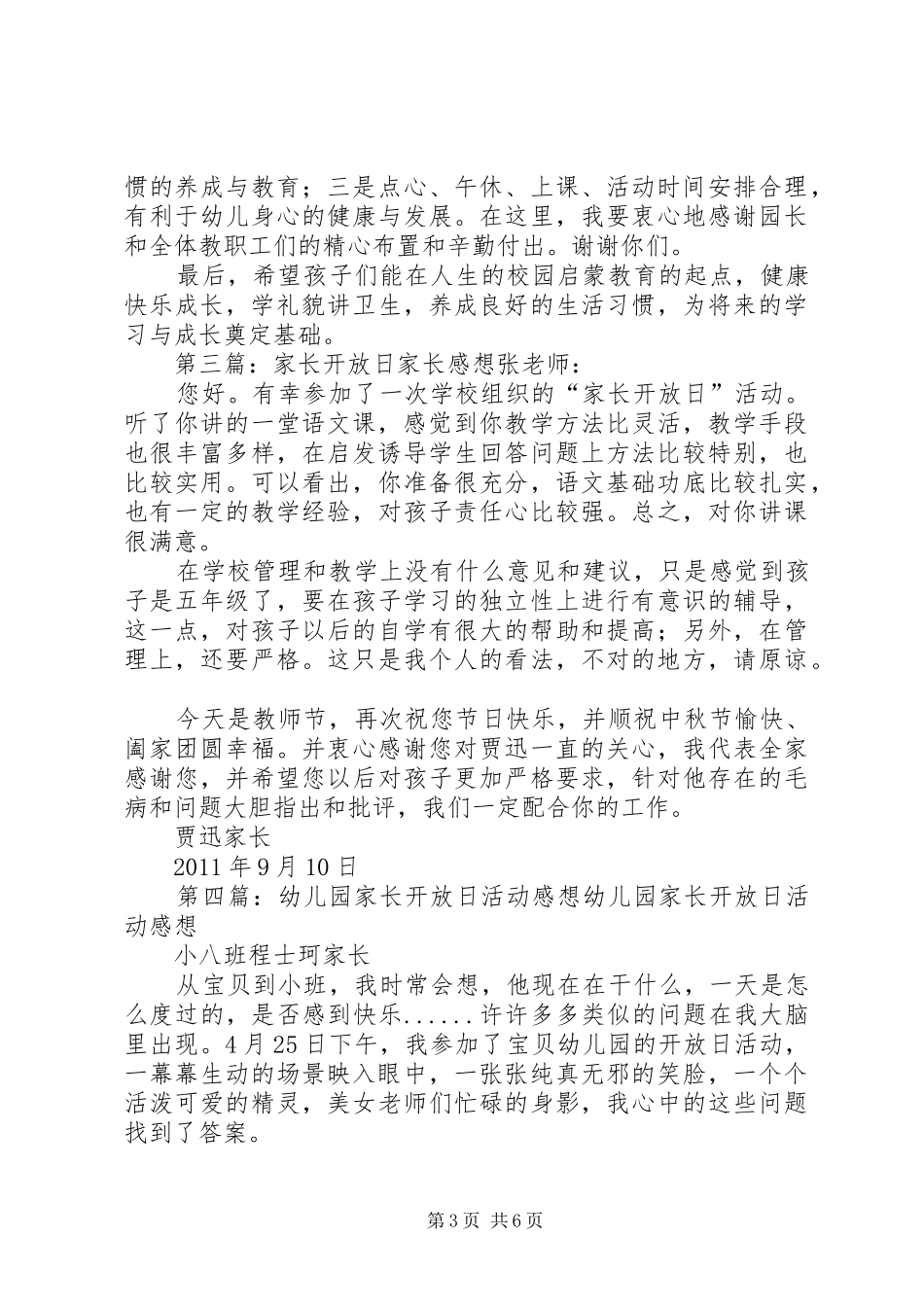 “家长开放日”活动感想_第3页
