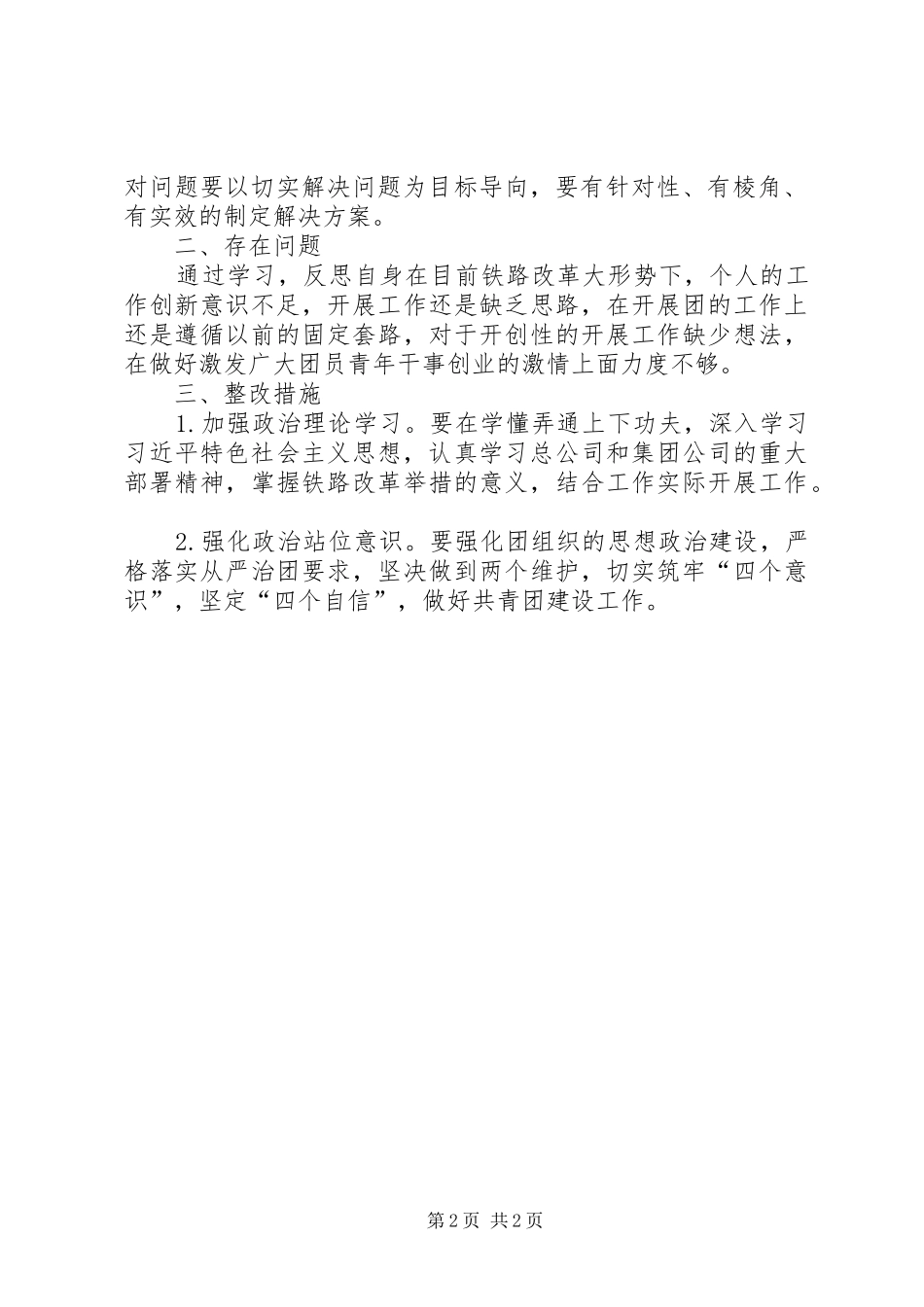 铁路中心组学习体会_第2页