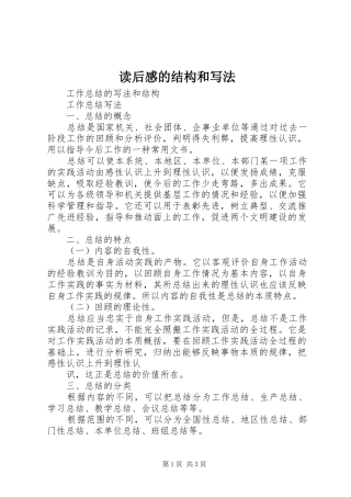 读后感的结构和写法