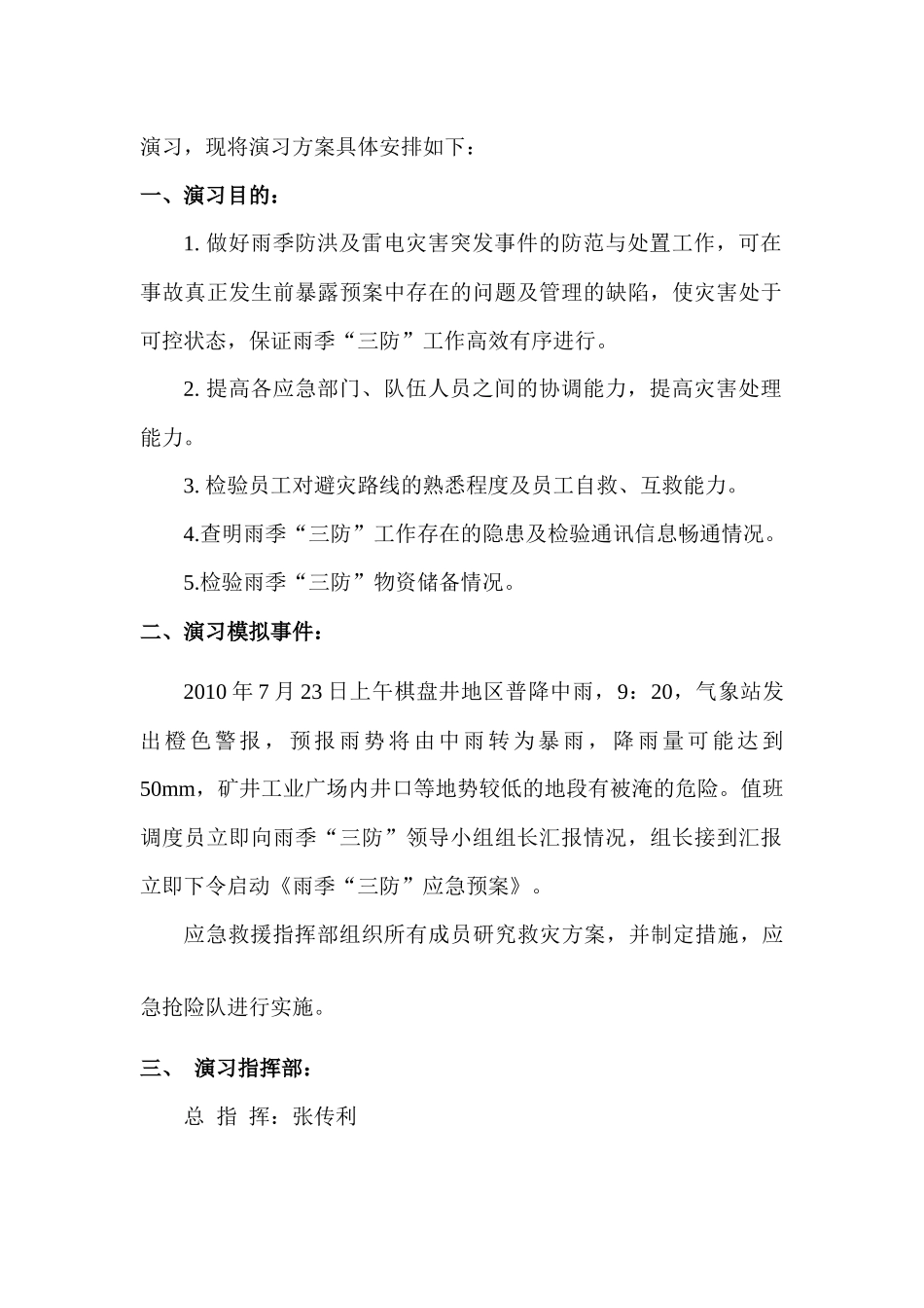 利民煤矿XXXX年雨季“三防”演习方案_第2页