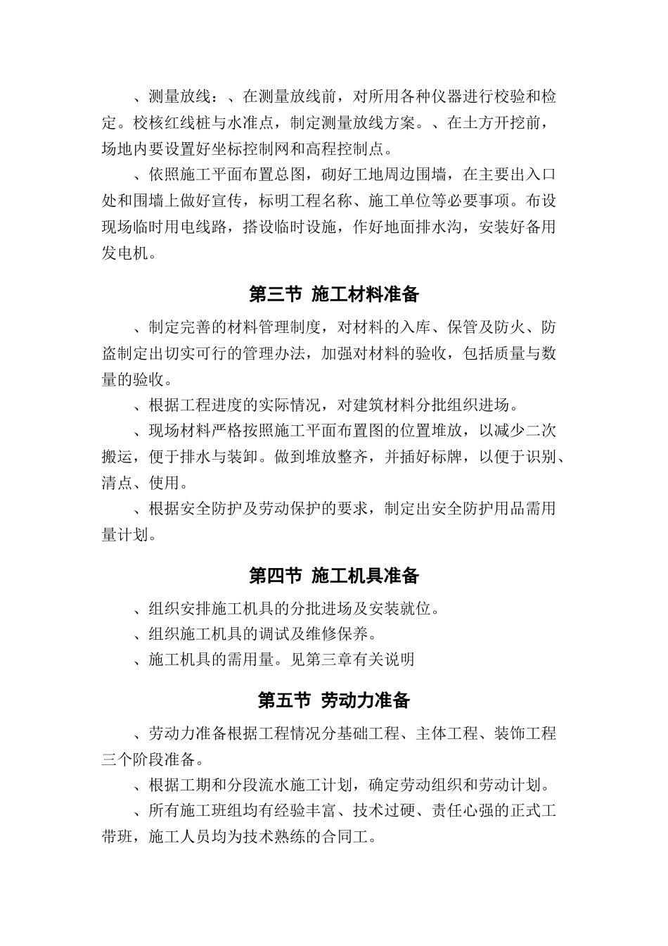 靖阳大厦施工组织设计方案(DOC207页)_第3页