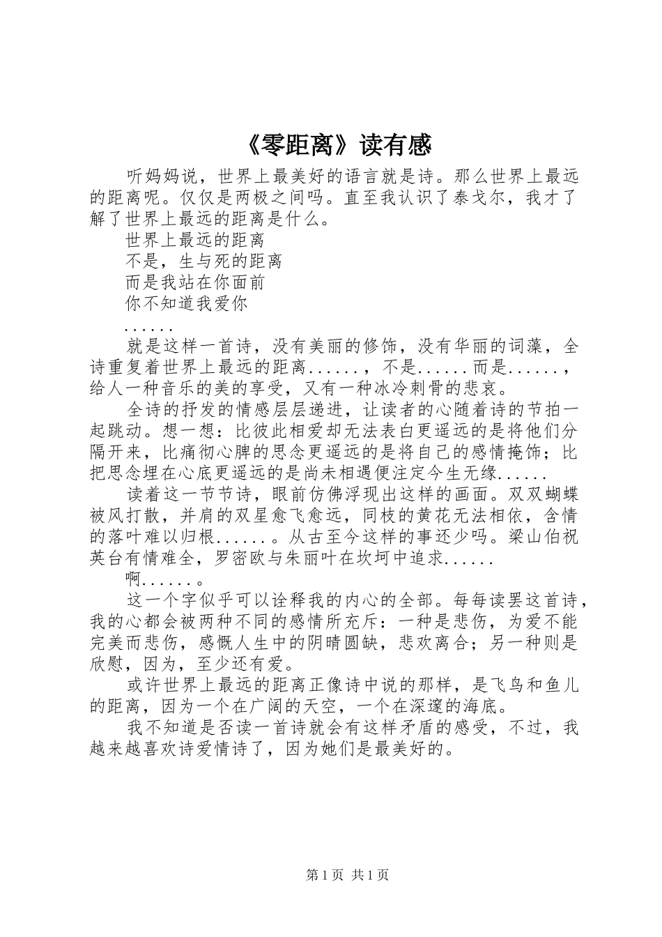 《零距离》读有感_第1页