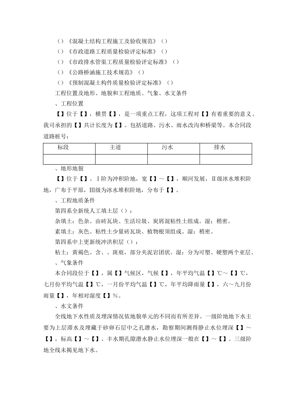 某迎宾大道道排桥工程施工组织设计方案(DOC40页)_第3页
