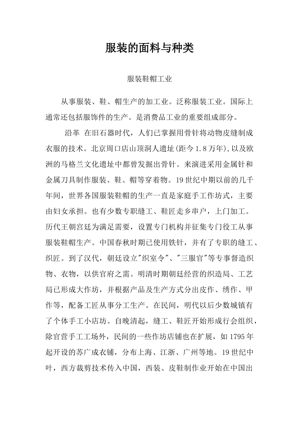 服装的面料与种类(DOC 23)_第1页