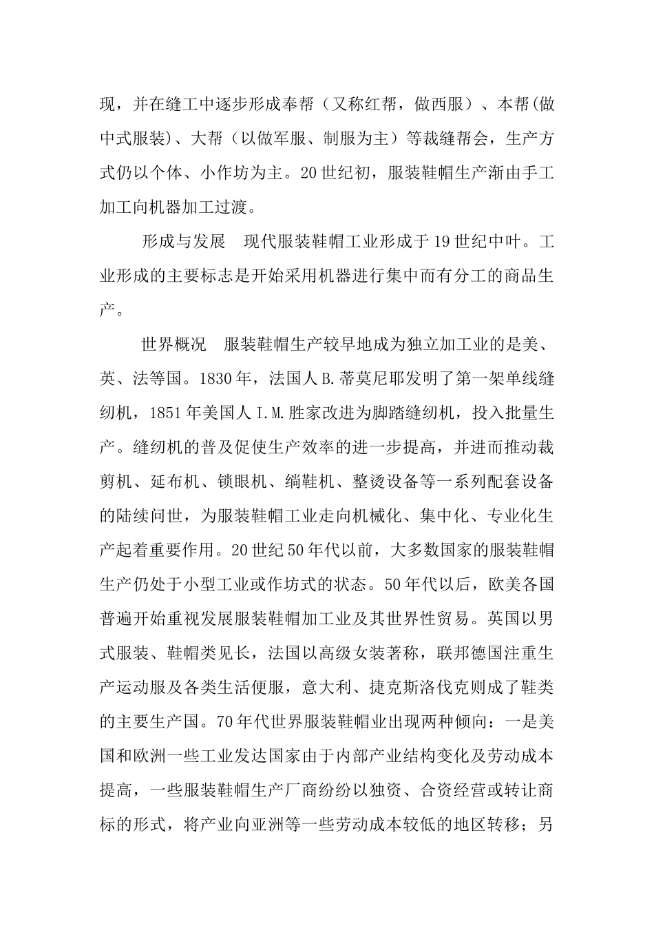 服装的面料与种类(DOC 23)_第2页