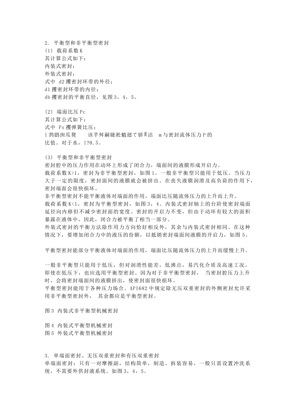 机械密封及其管路系统的选用_第3页
