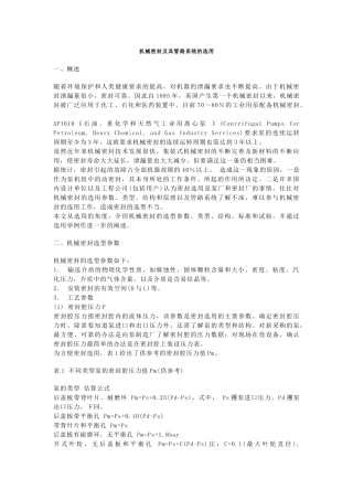 机械密封及其管路系统的选用