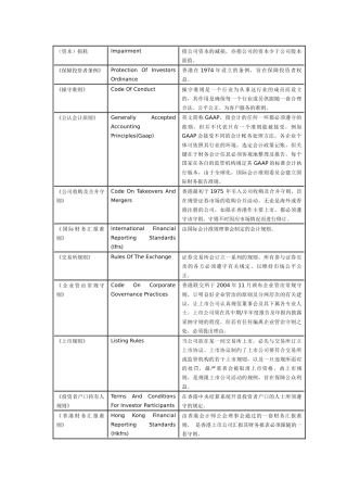 信报金融词汇