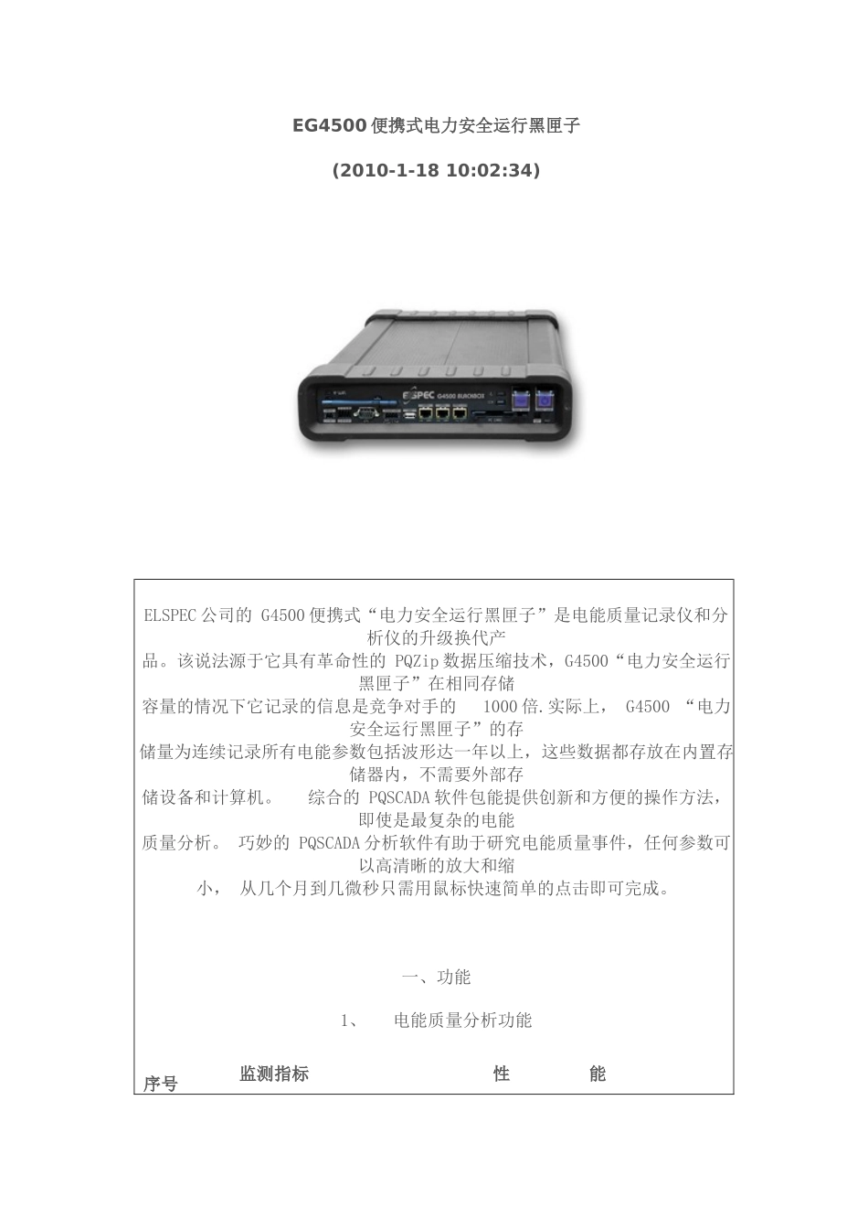 EG4500便携式电力安全运行黑匣子_第1页