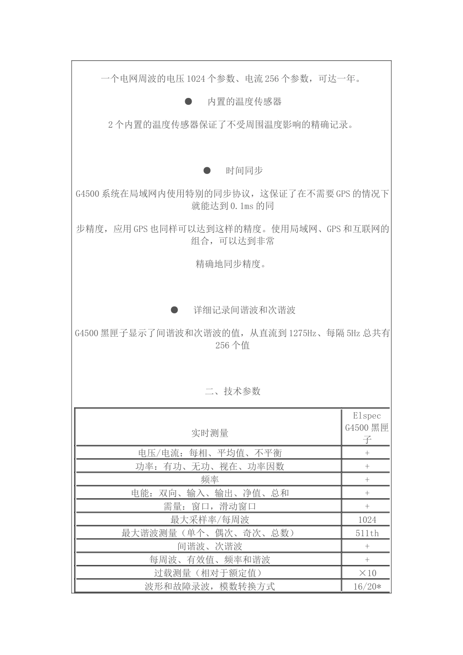 EG4500便携式电力安全运行黑匣子_第3页