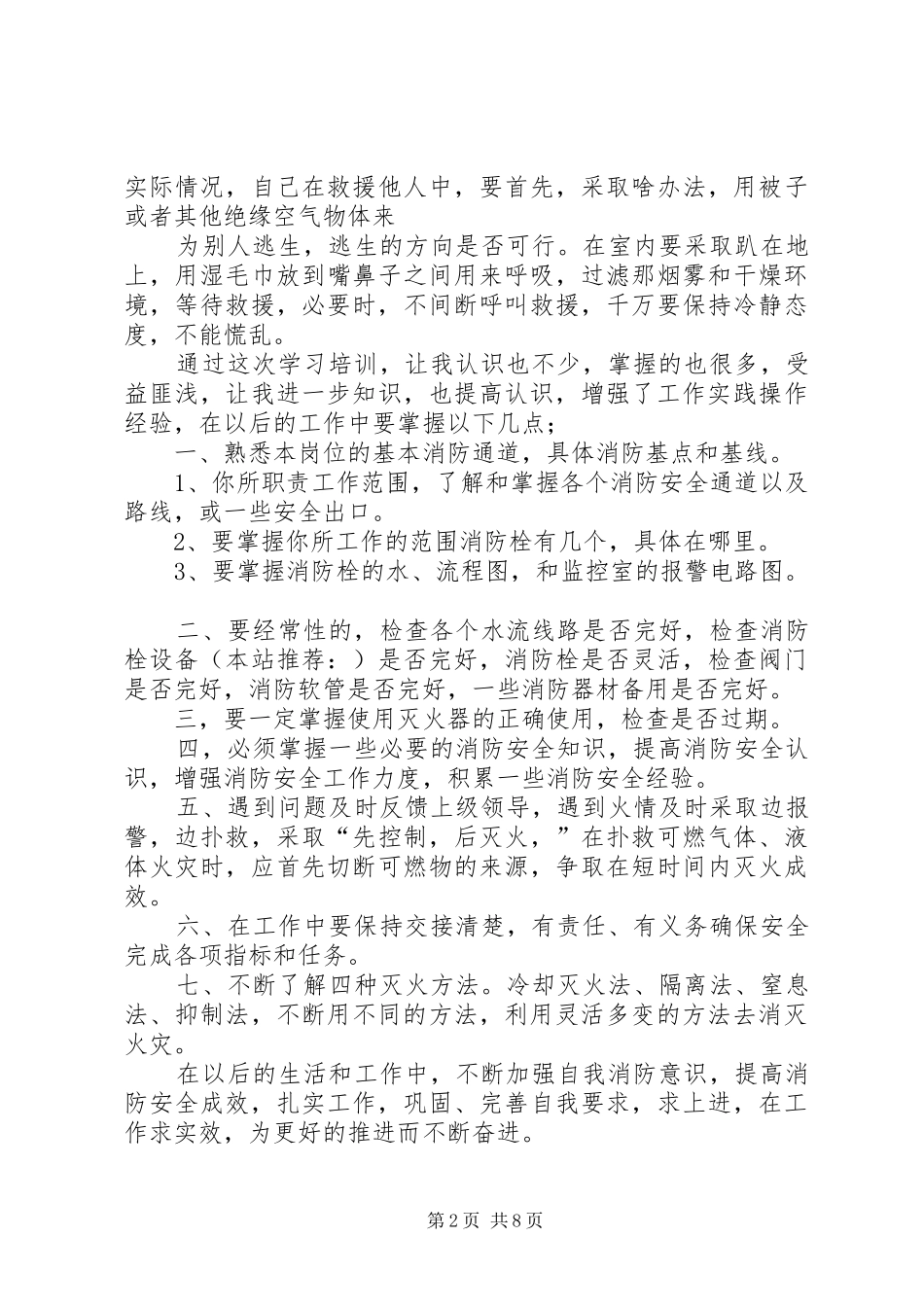 第一篇：消防安全培训心得_第2页