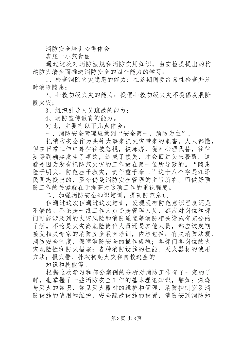 第一篇：消防安全培训心得_第3页