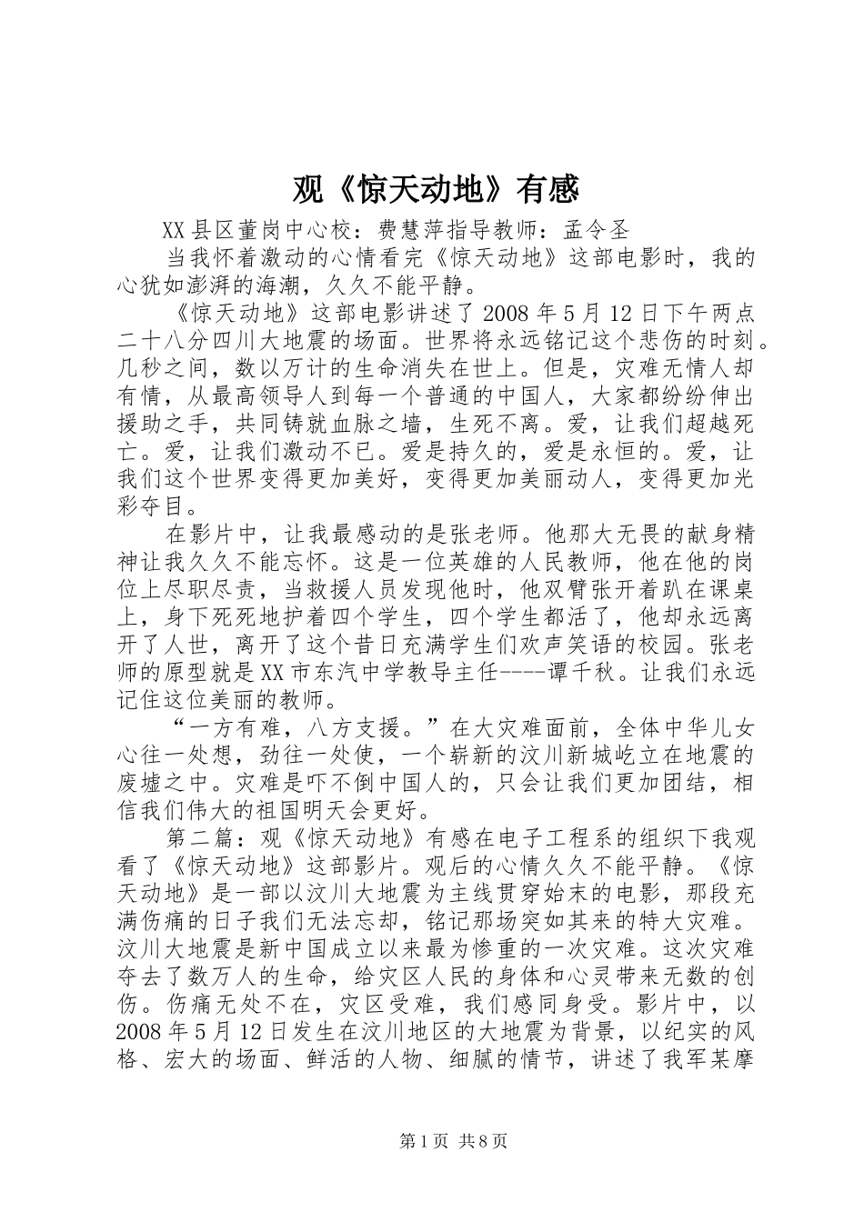 观《惊天动地》有感_第1页