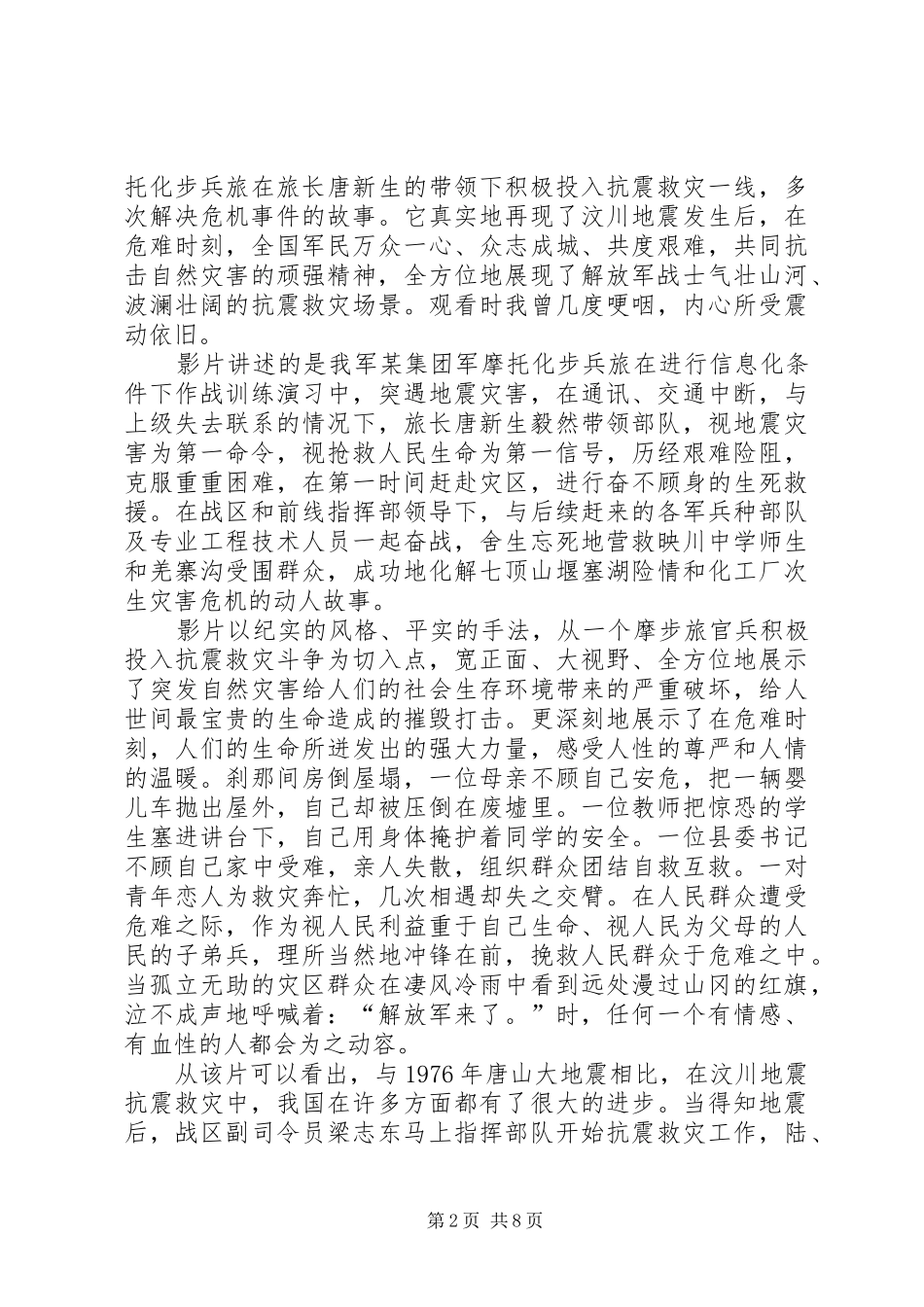 观《惊天动地》有感_第2页